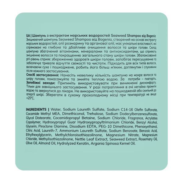 Bogenia Seaweed Shampoo Шампунь для волосся зміцнювальний з морськими водоростями BG0032 фото