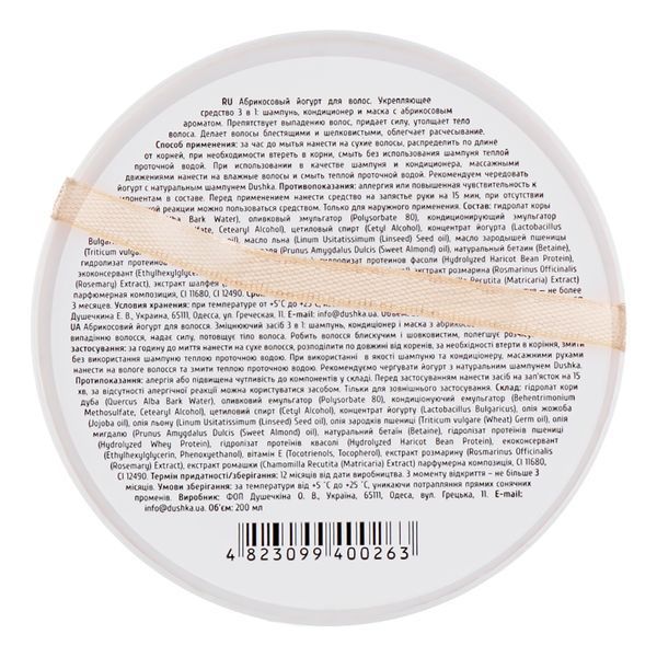 Йогурт для волосся абрикосовий DUSHKA Hair yogurt 200 мл DS0010 фото