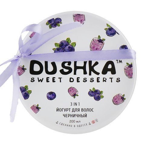 Йогурт для волосся чорничний DUSHKA Hair yogurt 200 мл DS0012 фото