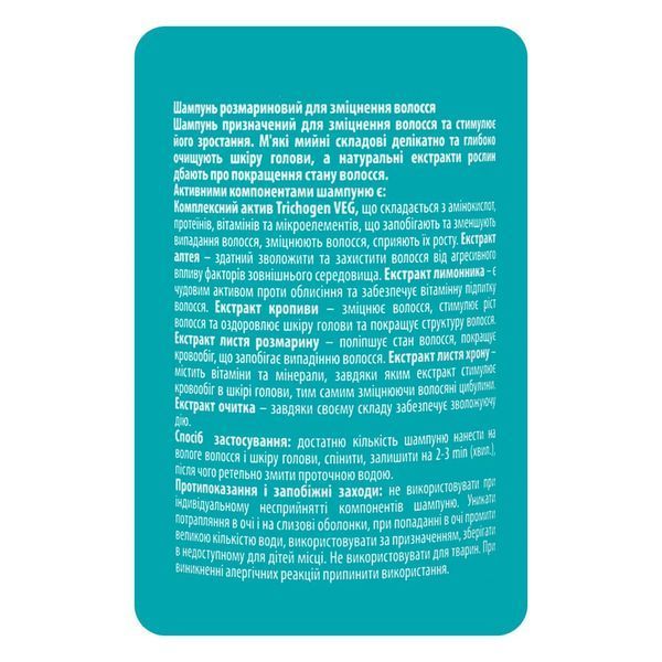 TOP BEAUTY Rosemary Shampoo Шампунь розмариновий для зміцнення волосся TB0055 фото