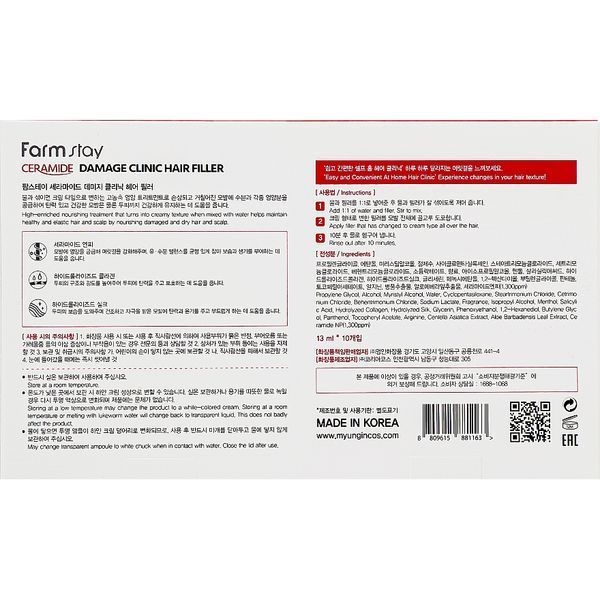 Філер для волосся з керамідами FarmStay Ceramide Damage Clinic Hair Filler 13 мл 791644 фото