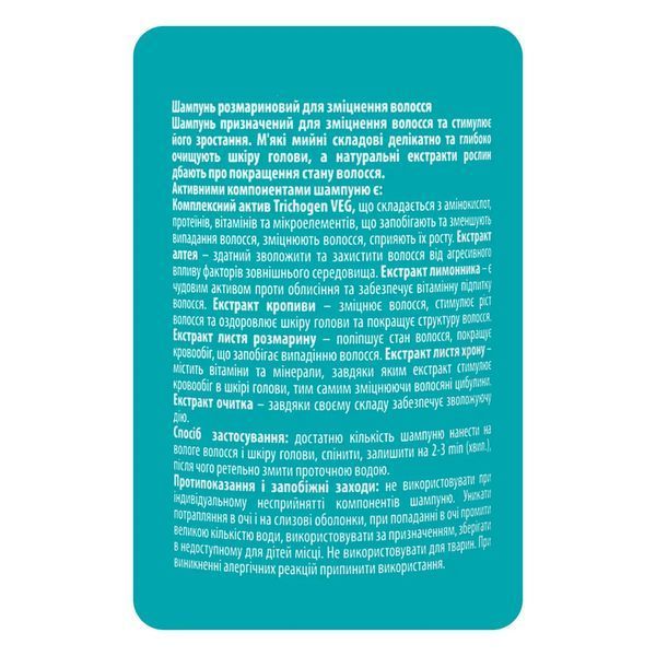 TOP BEAUTY Rosemary Shampoo Шампунь розмариновий для зміцнення волосся TB0064 фото
