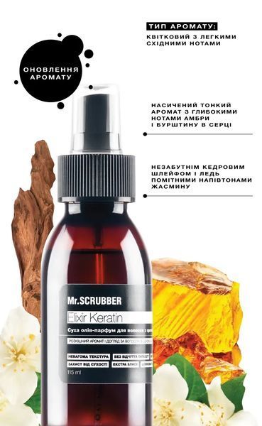 Mr.Scrubber Elixir Keratin Олія парфум для волосся з кератином MRSC7 фото